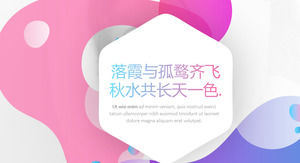 Colorful fashion smooth special effects animation PPT template