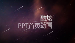 Atmosfera colorată în stele, 璀璨 Business Report Opening dinamic PPT Template