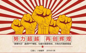 Creative passion to stimulate the cultural revolution PPT template