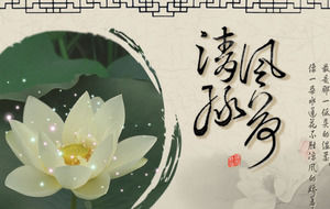 맑은 연꽃 - 중국 스타일의 PPT 템플릿