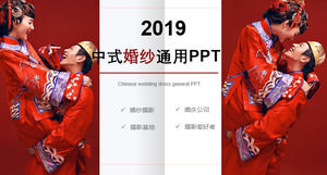 ダブル幸せ中国結婚式の計画一般的なPPTのテンプレートアルバム