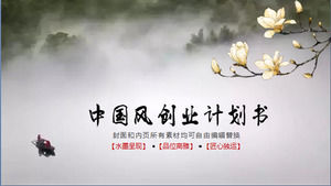 동적 중국어 풍력 사업 계획 PPT 템플릿 무료 다운로드