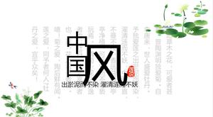 우아하고 아름다운 연꽃 중국 스타일의 PPT 템플릿