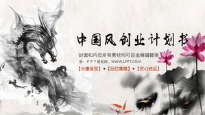 cerneală Fine chineză șablon PPT vânt free download