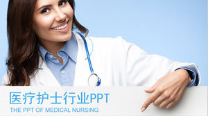 免費下載醫療護理PPT模板為外國醫生和護士的背景