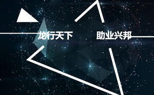 Geometry fluorescent star flat atmosphere ppt template Geometry fluorescent star flat atmosphere ppt template
