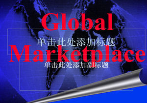 السوق العالمية