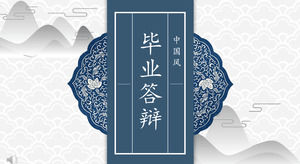 Graduation defense Chinese style PPT template