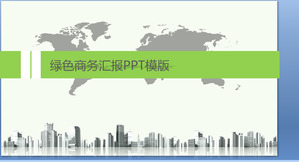 绿色商业报告PPT模板