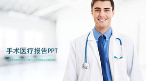 病院の医師の手術の医療レポートPPTのテンプレート