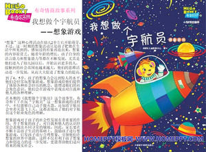 «Я хочу быть космонавтом» иллюстрированная книга история РРТ