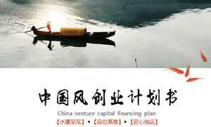 Inchiostro e inchiostro modello PPT piano di finanziamento venture in stile cinese, download modello PPT in stile cinese