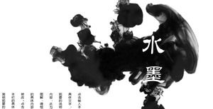 Plantilla de PPT de estilo chino de tinta con fondo de tinta negra simple