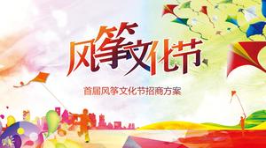 Kite Culture Festival Investment Promotion Plan Planning Plan PPT Template