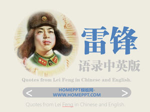 Aflați mai multe "Cotațiile Lei Feng" Lei Feng descărcare PPT
