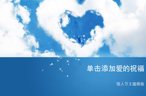 Love Clouds Valentine's Day PPT template