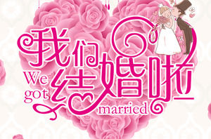 Розовый романтический свадебный шаблон «Мы женаты» PPT