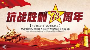 قالب PPT الديناميكي للاحتفال بالذكرى السنوية الثالثة والسبعين لانتصار الحرب ضد اليابان