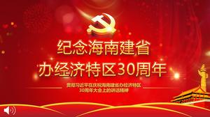 Hainan Özel Ekonomik Bölgesi'nin 30. yıldönümünü kutlamak için PPT şablonu