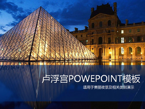 漂亮的卢浮宫夜景的PowerPoint模板下载