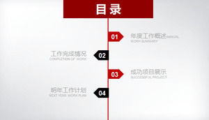 赤と黒の平準化年末の作業の要約PPTの図表Daquan