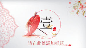 赤い美しい中国スタイルのPPTチャートDaquan