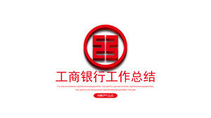 أحمر ICBC شعار ستيريو خلفية العمل ملخص PPT قالب