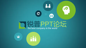 簡單而平青綠色商務PPT模板