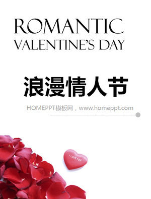 简单的玫瑰花瓣背景浪漫的情人节幻灯片模板