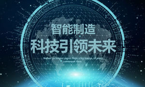 Special effects animation intelligent technology manufacturing PPT template Special effects animation intelligent technology manufacturing PPT template