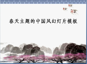 Весенняя тема классического китайского шаблона ветра слайд