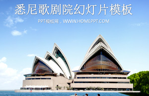 シドニーオペラハウスのバックグラウンド建物PowerPointのテンプレート無料ダウンロード。