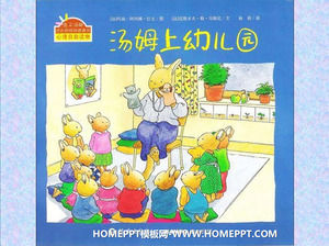 「トム・幼稚園」絵本の物語