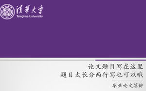 Tsinghua Üniversitesi tez savunma jenerik ppt şablonu