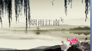 水彩江南荷花背景古典中國風幻燈片模板下載