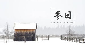 冬季景观背景自然风景幻灯片模板下载