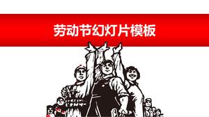 노동자, 농민 및 남성 문화 혁명 바람 노동 축제 PPT 템플릿