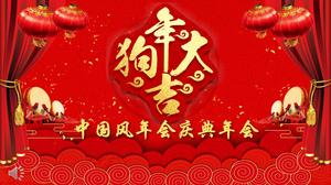 Year of the Dog Years Celebration Chinese Wind Annual Meeting Celebration Party Awards Ceremony PPT Template