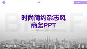 城市建築背景的雜誌風格PPT模板