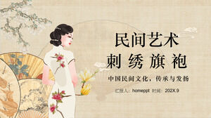 Download the PPT template of Chinese folk art embroidery cheongsam