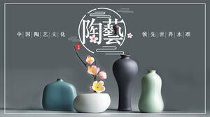 セラミックの背景を持つ中国の陶磁器文化の紹介PPTテンプレートのダウンロード