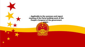中国政府機関の党建設作業の概要報告のPPTテンプレート