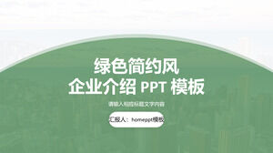 綠色簡潔的企業介紹PPT模板