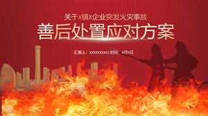 中国赤火事故調査報告書の一般PPTテンプレート