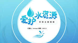 水資源と環境保護のテーマを保護するPPTテンプレート