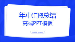 Einfache und hochwertige PPT-Vorlage für die Zusammenfassung des Halbjahresberichts