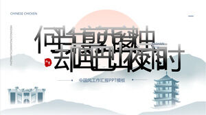 Templat PPT Laporan Kerja Sederhana Gaya Cina Tinta Biru