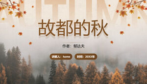 ฤดูใบไม้ร่วงสีทองลมโบราณ "ฤดูใบไม้ร่วงของเมืองหลวงเก่า" เทมเพลต PPT บทเรียนการสอนภาษาจีน