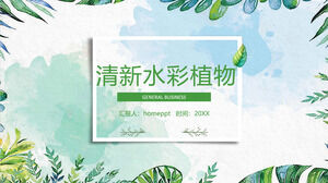 緑の水彩植物の葉の背景PPTテンプレートのダウンロード