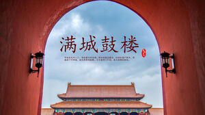 Download del modello PPT dell'album di architettura antica del museo del palazzo "Mancheng Drum Tower".